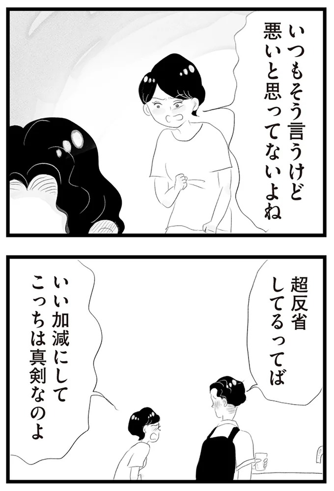 超反省してるってば