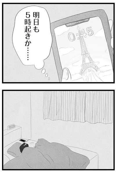 明日も5時起きか…