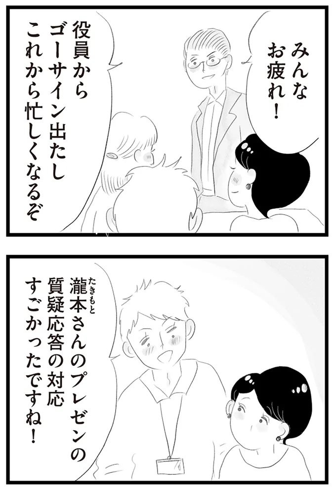 お疲れ!