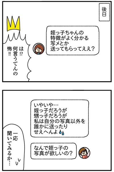 何言うてんの怖！！