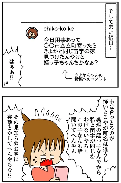 この子なんも話聞いてへんやん