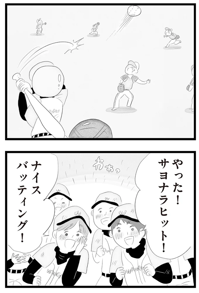 サヨナラヒット！