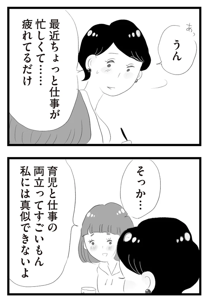 疲れてるだけ