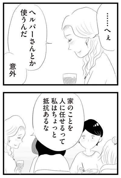 私はちょっと抵抗あるな
