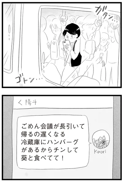 帰るの遅くなる