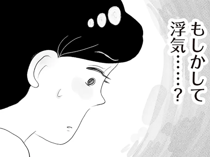もしかして浮気…？