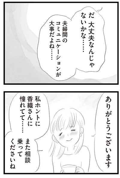 コミュニケーションが大事だよね…