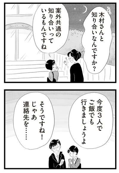 連絡先を…