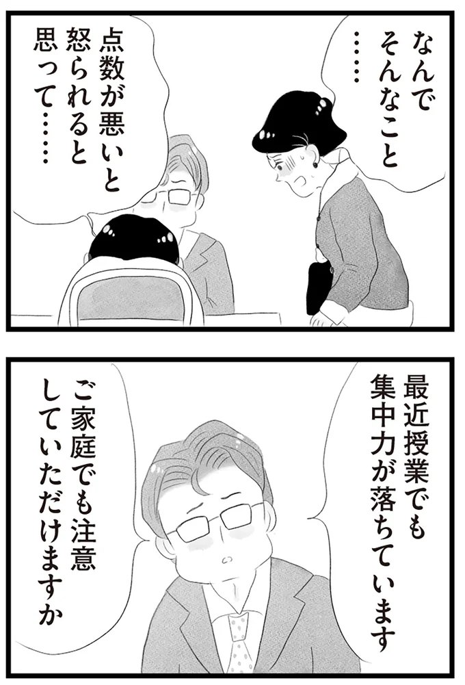 なんでそんなこと…