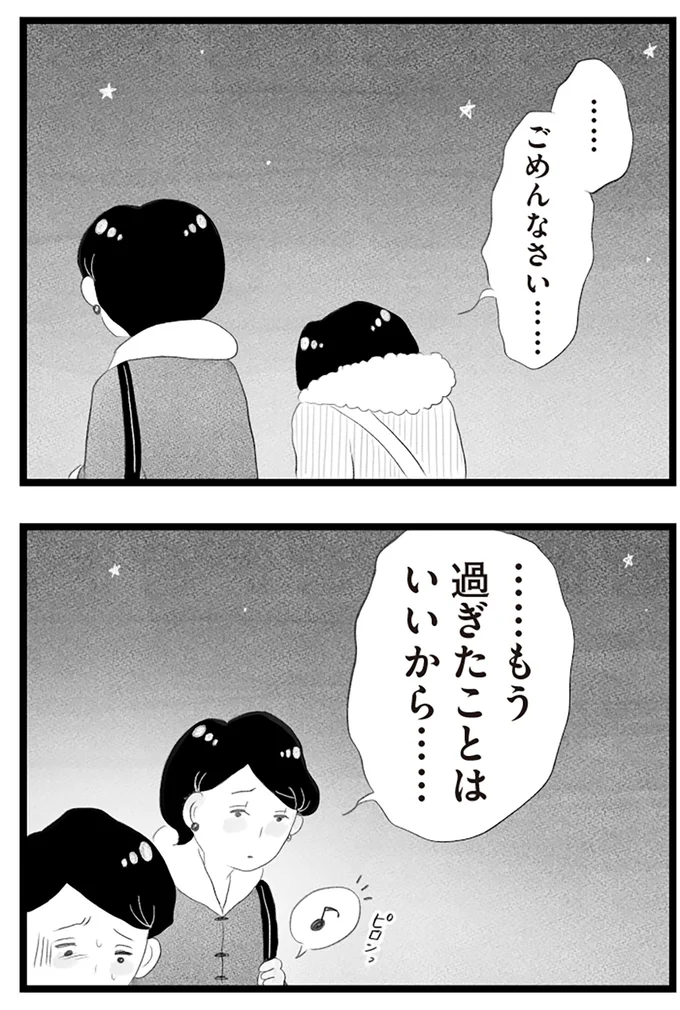 ごめんなさい…
