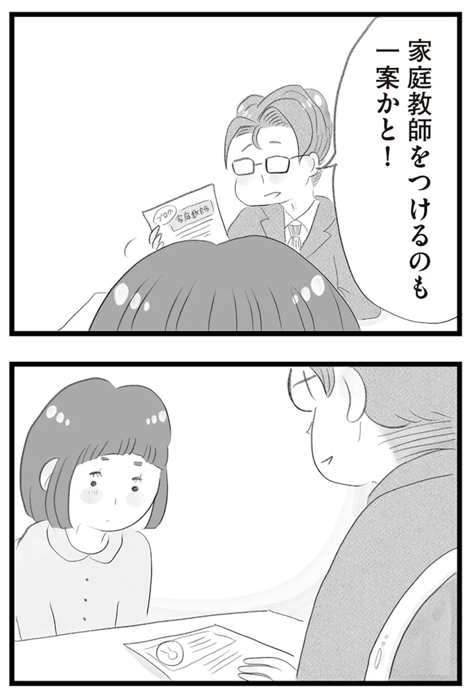 家庭教師をつけるのも一案かと！