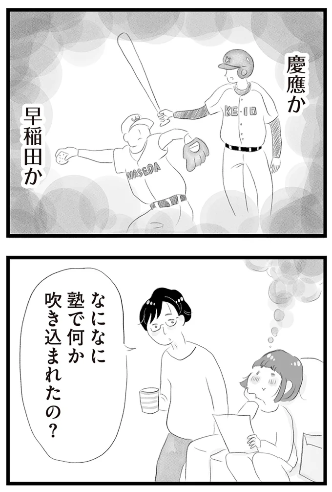 塾で何か吹き込まれたの？