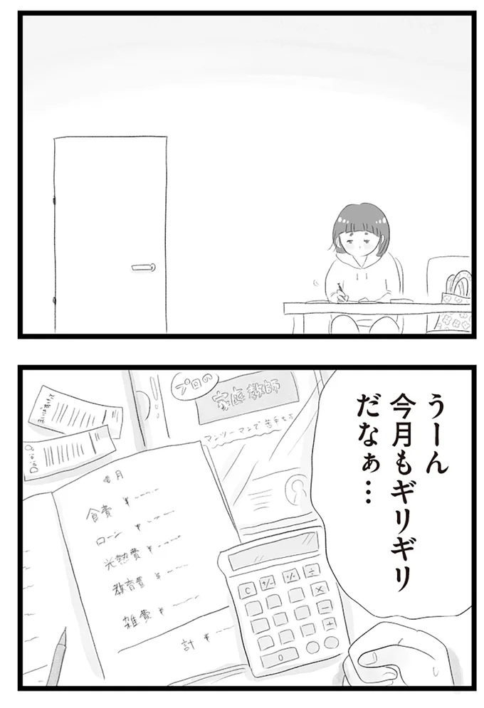 今月もギリギリだなぁ…