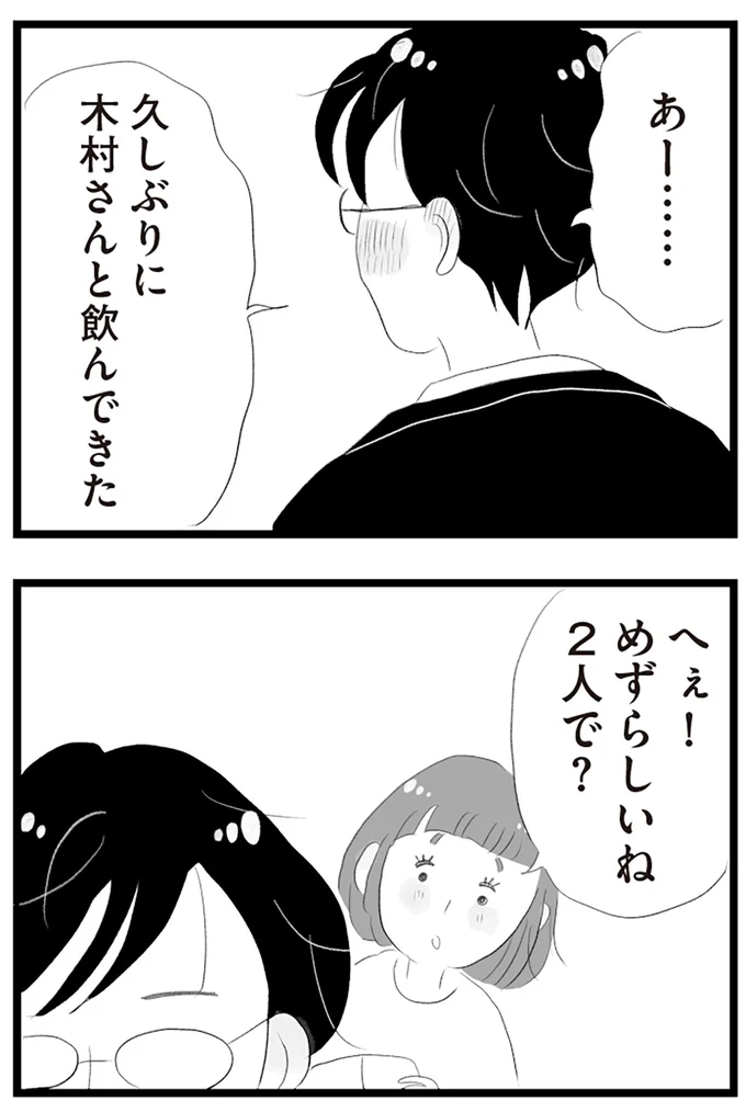 めずらしいね