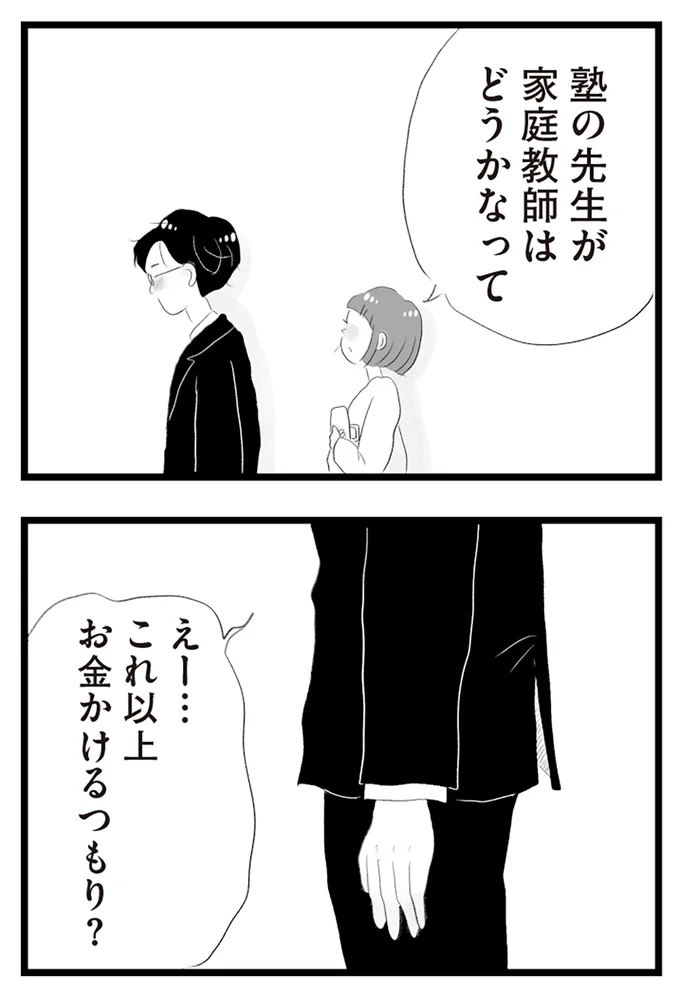 これ以上お金かけるつもり?