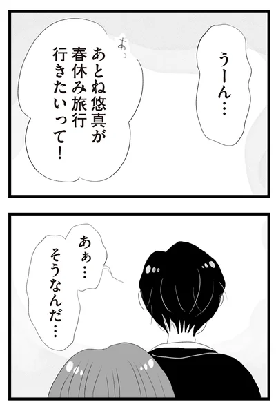 春休み旅行行きたいって！