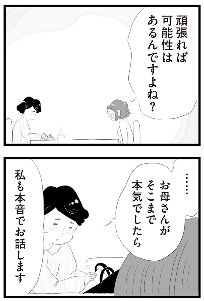 私も本音でお話します
