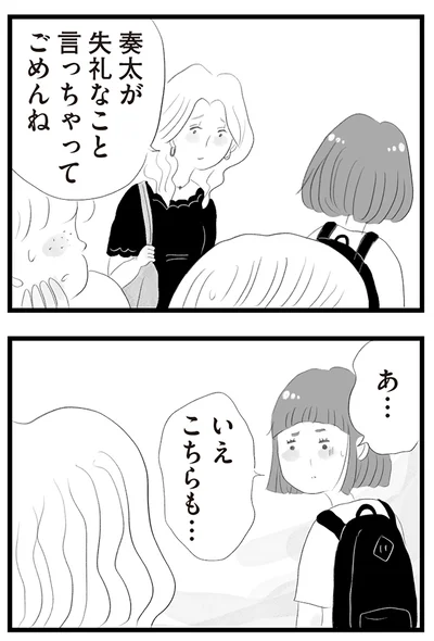 失礼なこと言っちゃってごめんね
