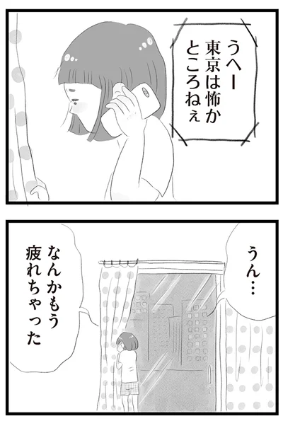 なんかもう疲れちゃった
