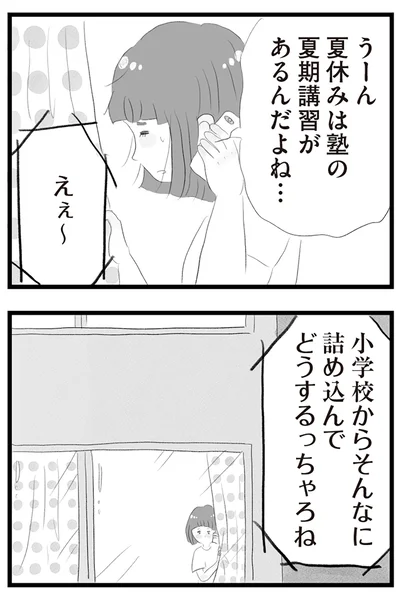 小学校からそんなに詰め込んで…