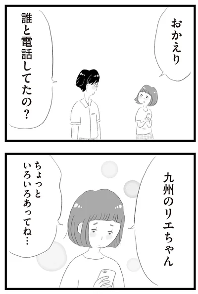 誰と電話してたの？