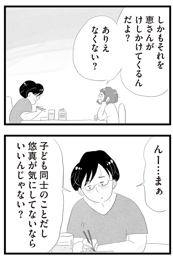 子ども同士のことだし
