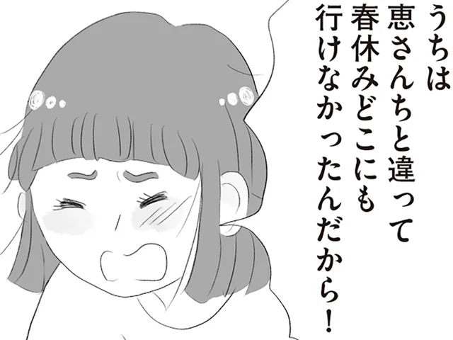 「バカにされたんだよ？」タワマンの階層マウントで、妻の不満がついに夫へ
