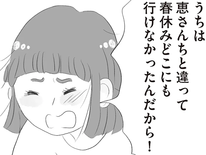 「バカにされたんだよ？」タワマンの階層マウントで、妻の不満がついに夫へ