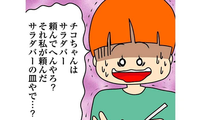 ヤバくて有名だったクレクレ友人。何度も財布を忘れ、サラダバーも横取り！／欲しがるあの子を止められない（4）