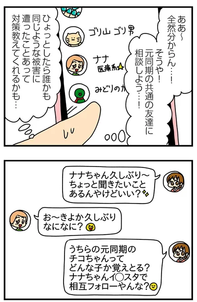 対策教えてくれるかも…