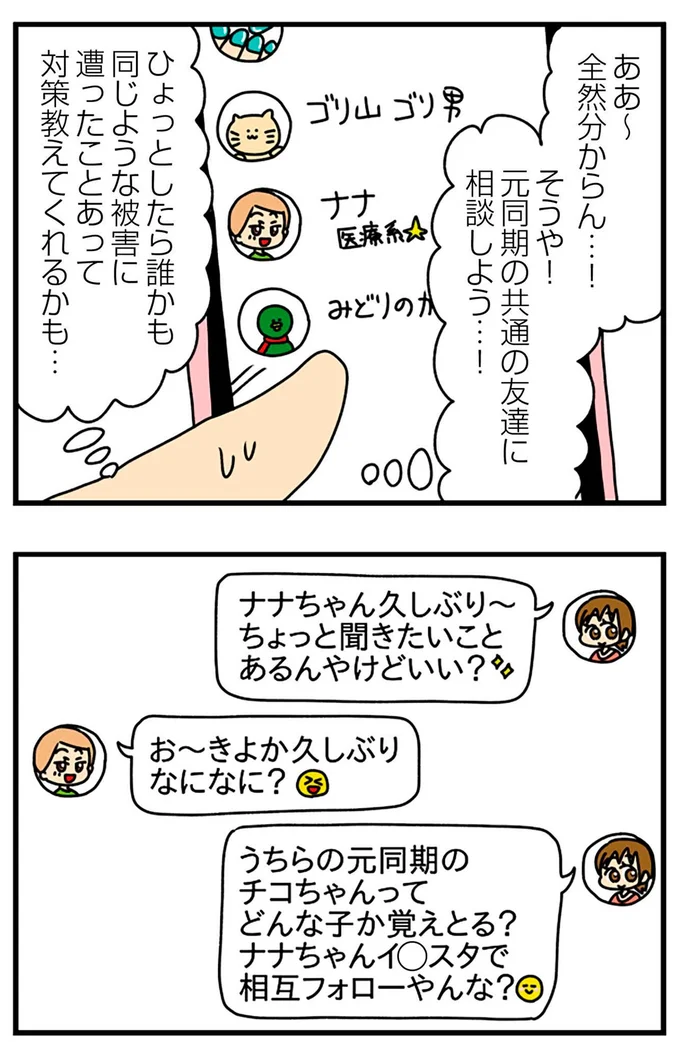 対策教えてくれるかも…