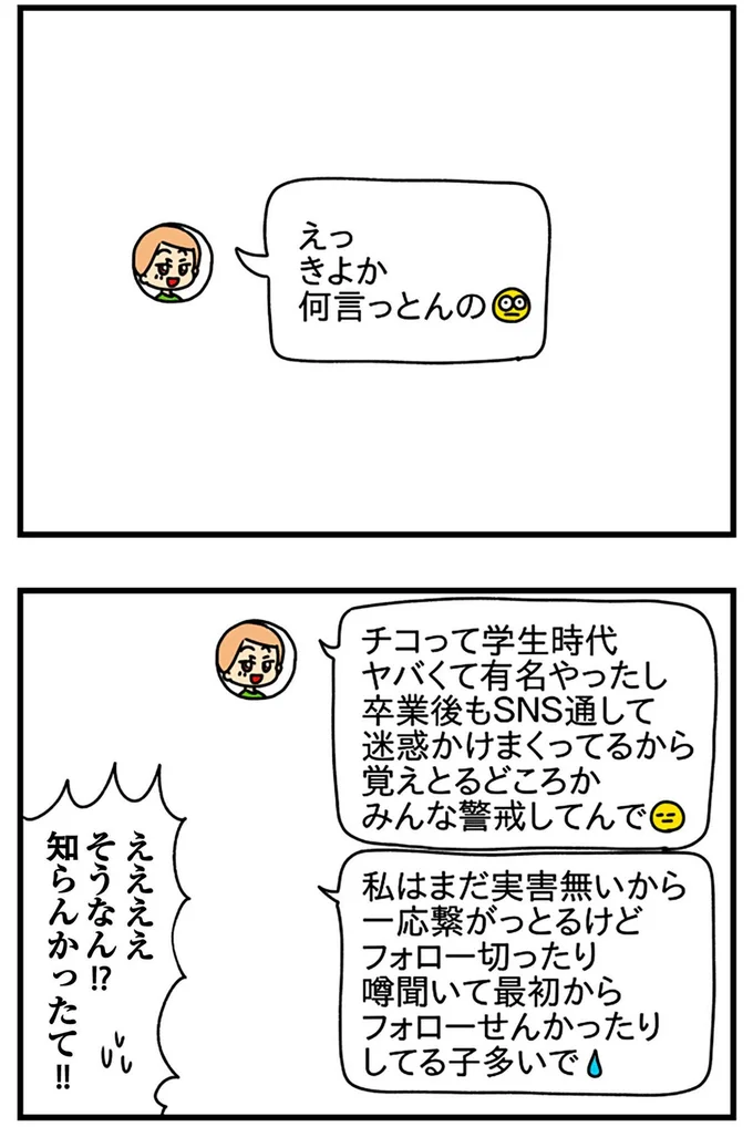 『みんな警戒してんで』