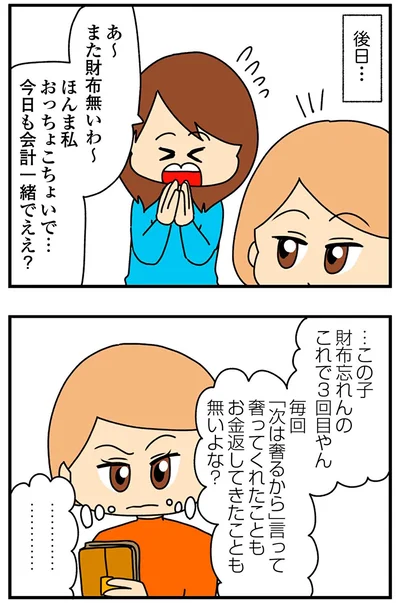 今日も会計一緒でええ？
