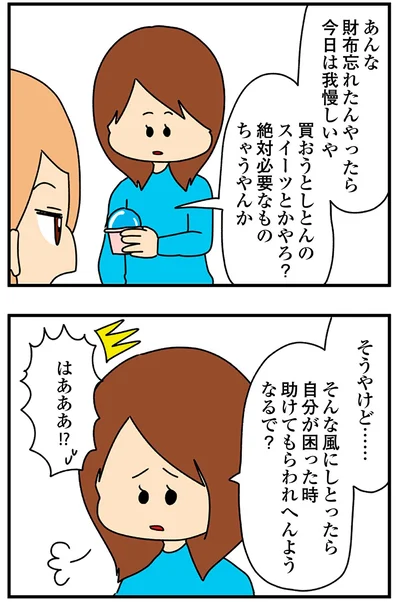 今日は我慢しいや