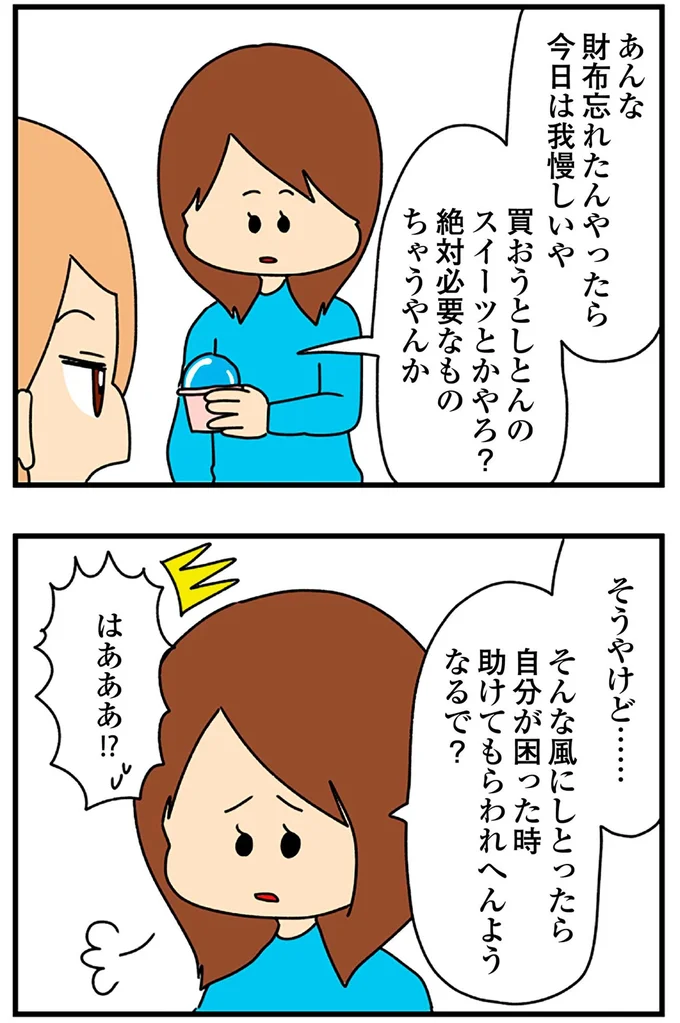 今日は我慢しいや