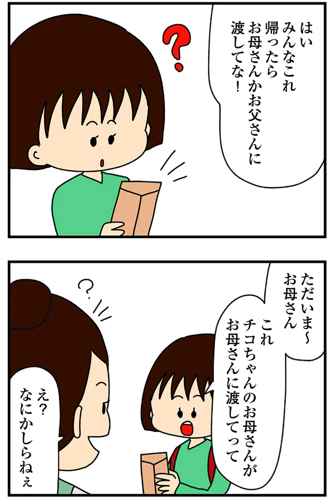 帰ったらお父さんかお母さんに渡してな！
