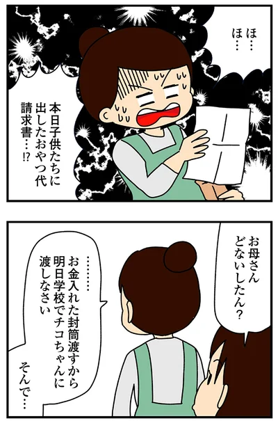 本日子供たちに出したおやつ代請求書…！？
