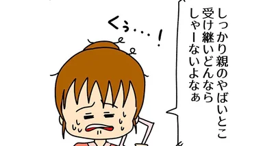 親のやばいとこ受け継いどんならしゃーないよなぁ