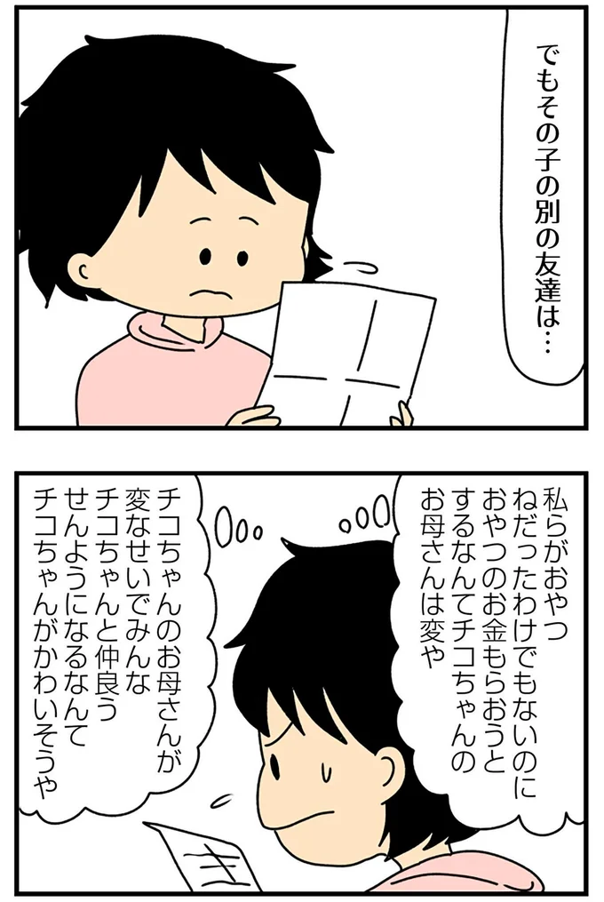 その子の別の友達は…