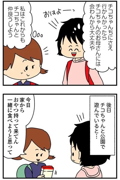 家からおやつ持って来てん