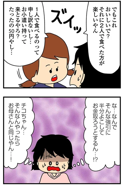 そんなんやったらお母さんと同じやん…！