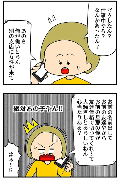 なんかあったん！？