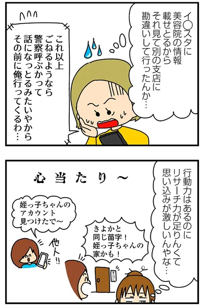 行動力はあるのにリサーチ力が足りんくて思い込みが激しいんやな…