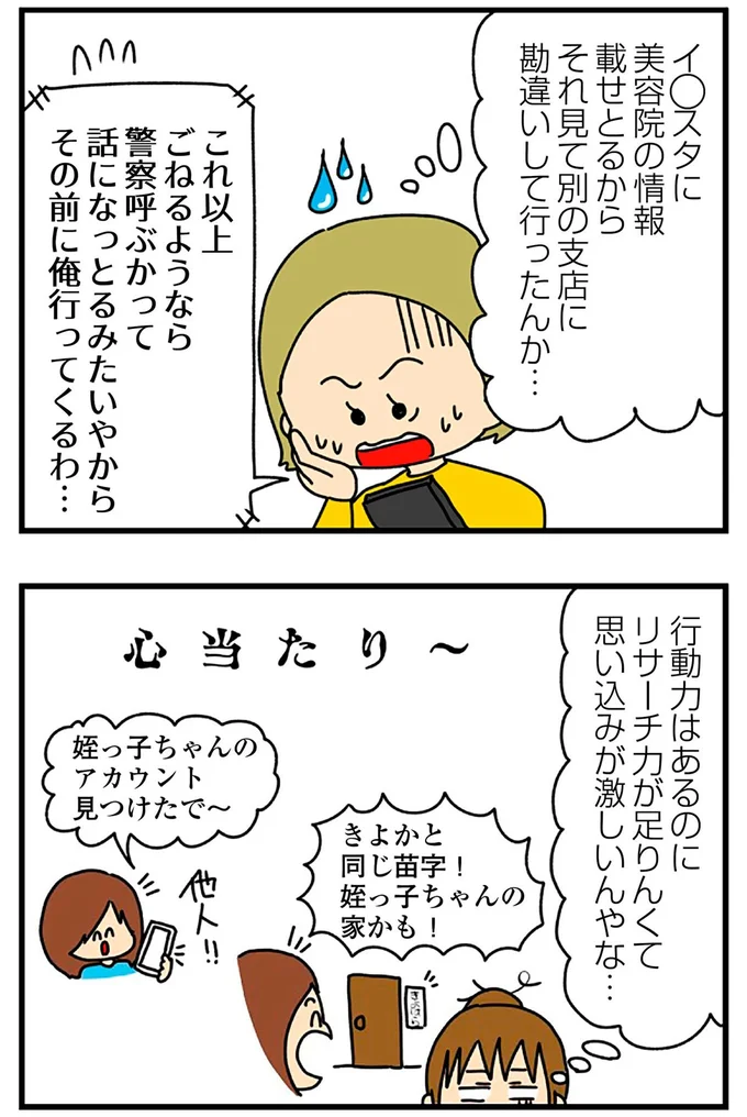 行動力はあるのにリサーチ力が足りんくて思い込みが激しいんやな…