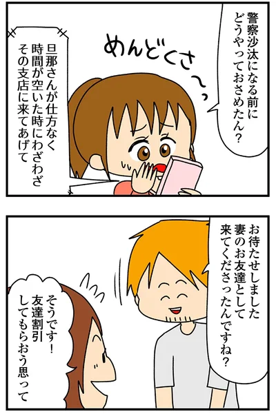 友達割引してもらおう思って