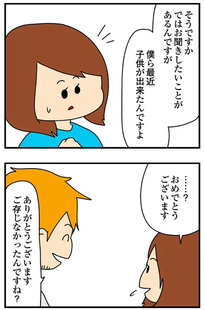 ご存知なかったんですね？