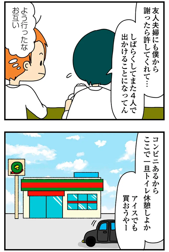 また4人で出かけることになってん