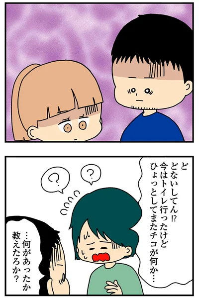 ど　どないしてん！？
