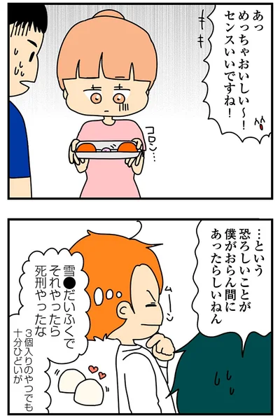 めっちゃおいしい～！