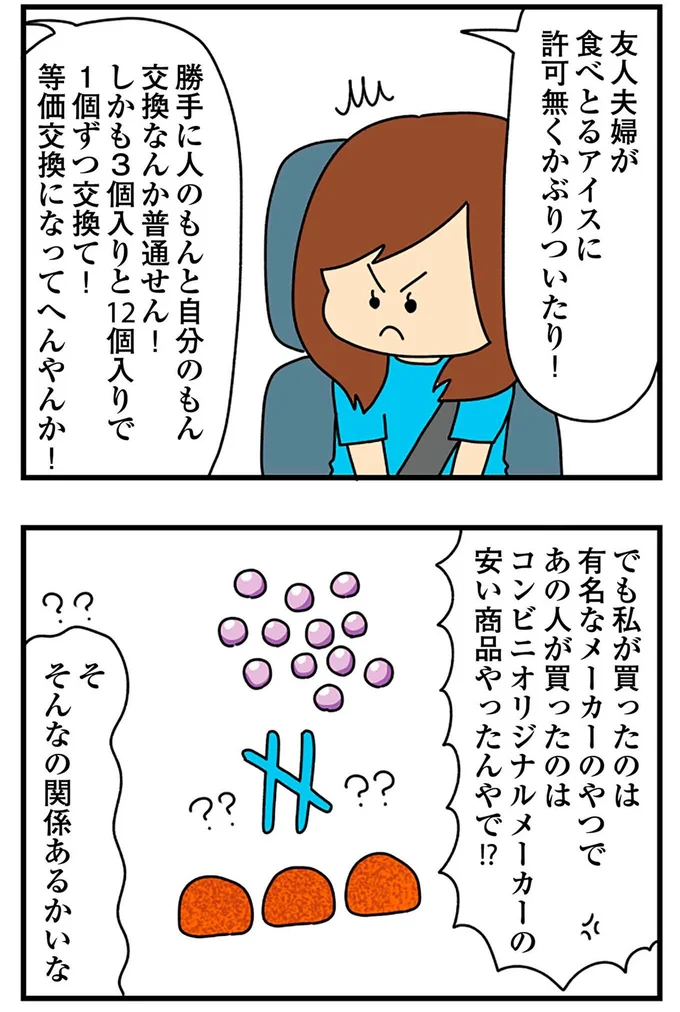 そんなの関係あるかいな